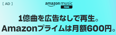 amazon-music-prime